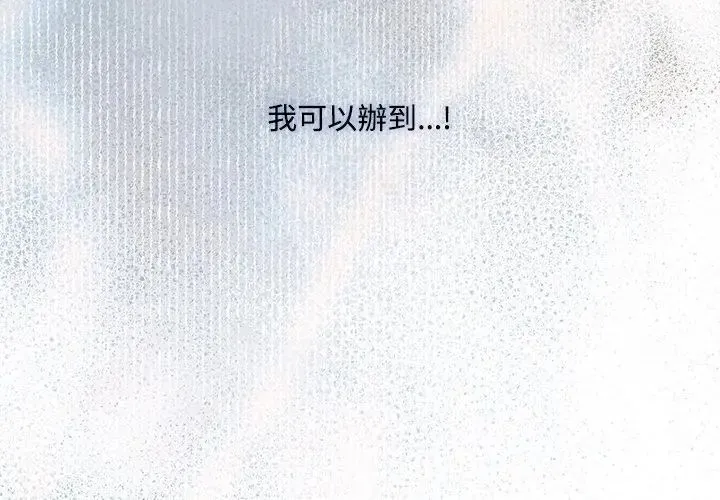 客製化誘惑第2話