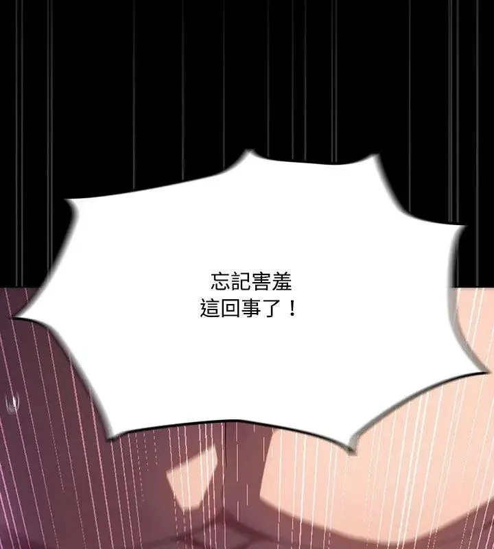 客製化誘惑第3話
