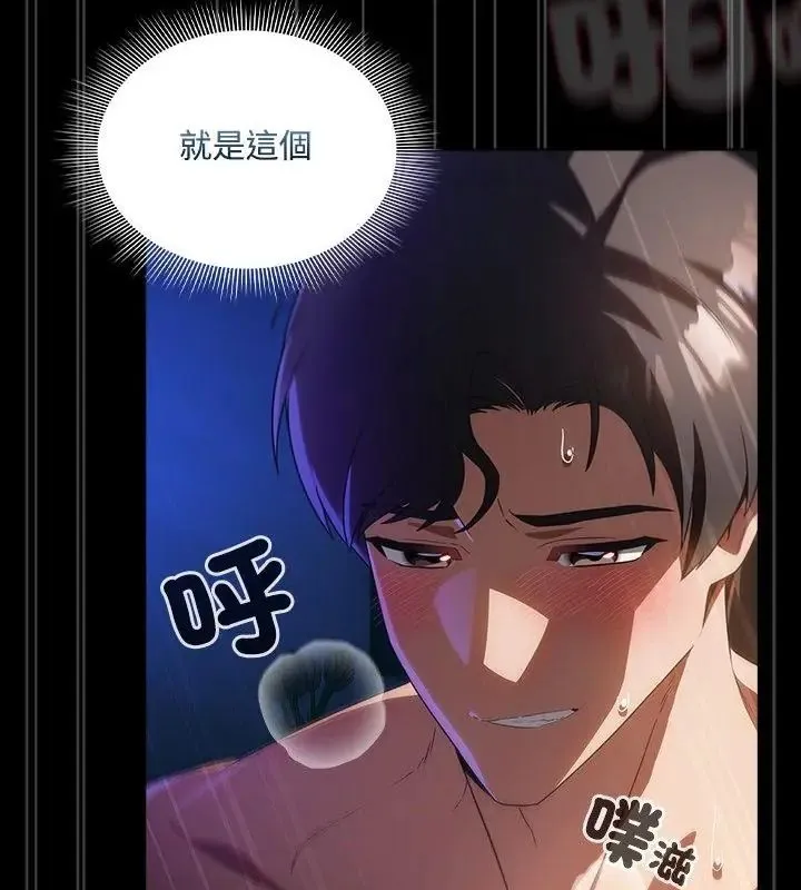 客製化誘惑第3話