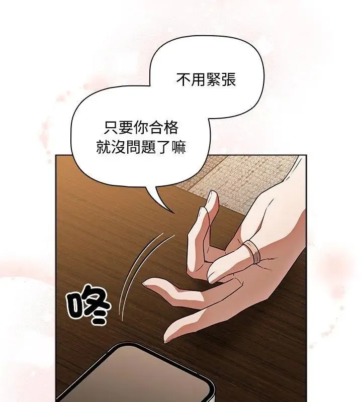 客製化誘惑第3話