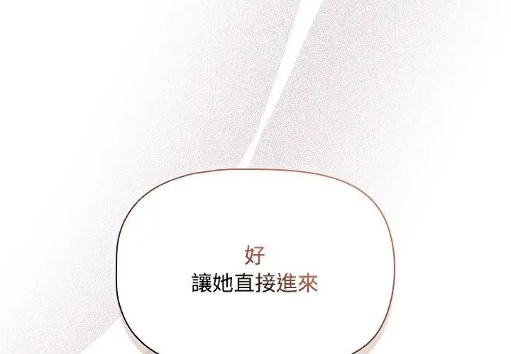 客製化誘惑第3話