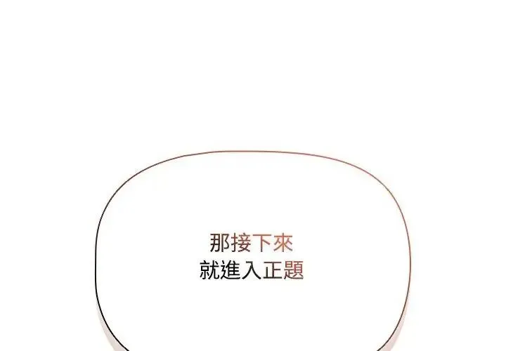 客製化誘惑第4話