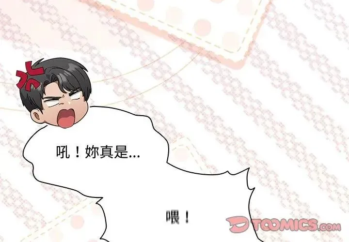 客製化誘惑第4話