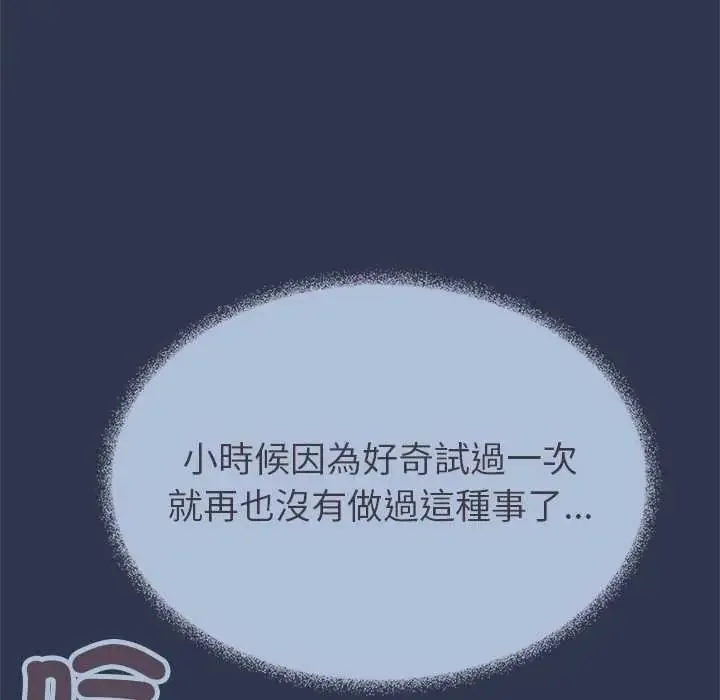 缺德邻居难相处第94話