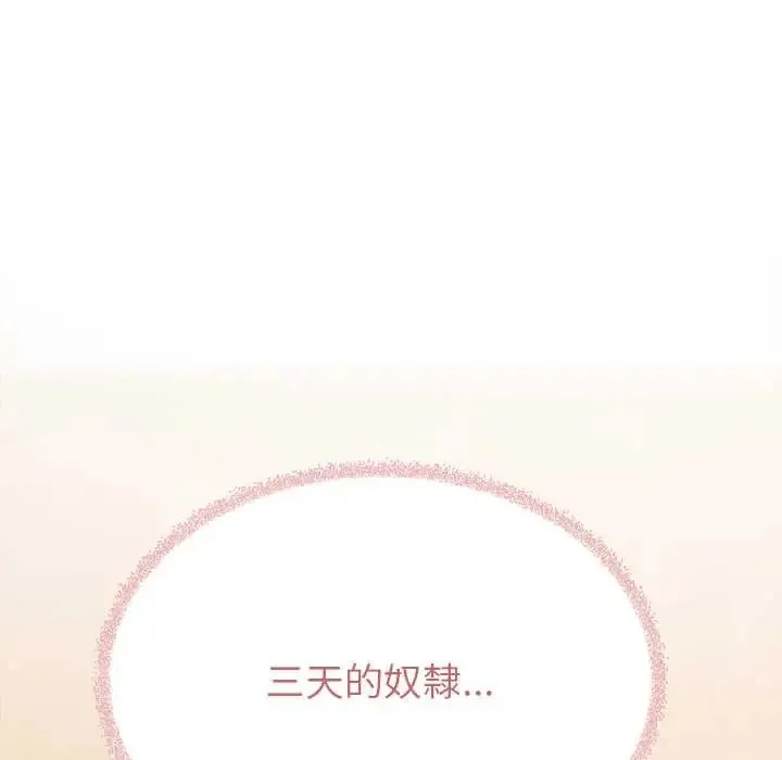 缺德邻居难相处第94話