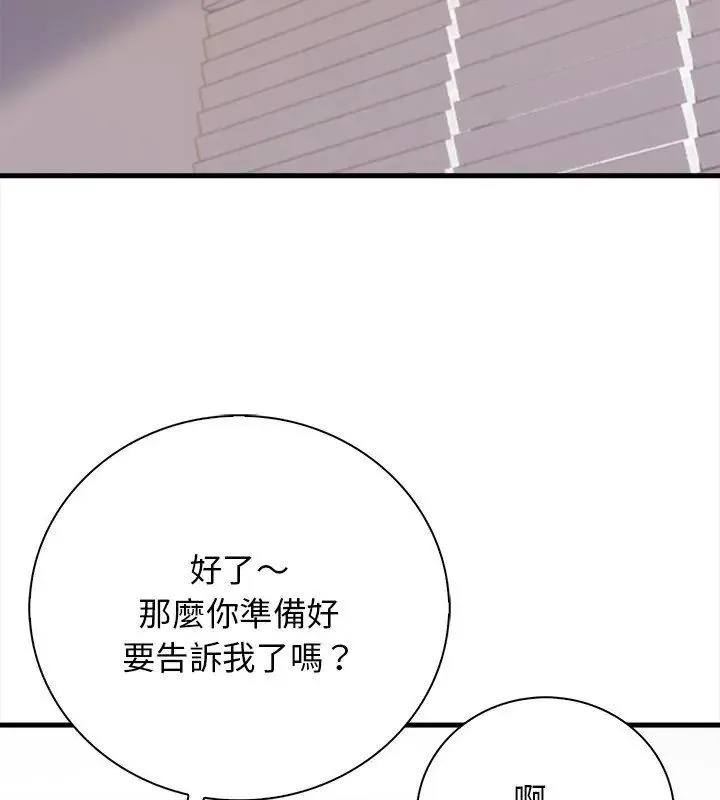 美女諮商師的夜間診療室第4話