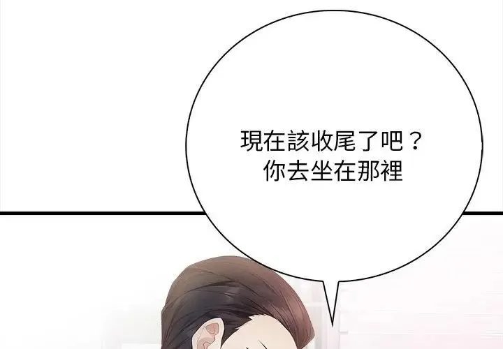 美女諮商師的夜間診療室第4話