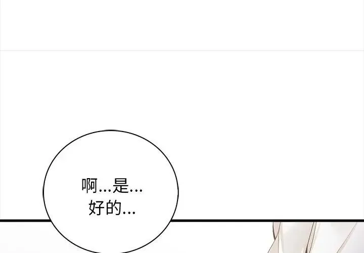 美女諮商師的夜間診療室第4話