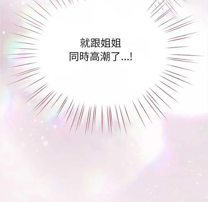 配角的生存任務第75話