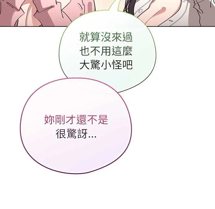 配角的生存任務第75話