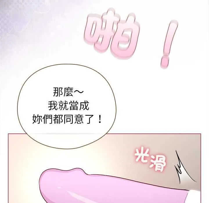 配角的生存任務第75話
