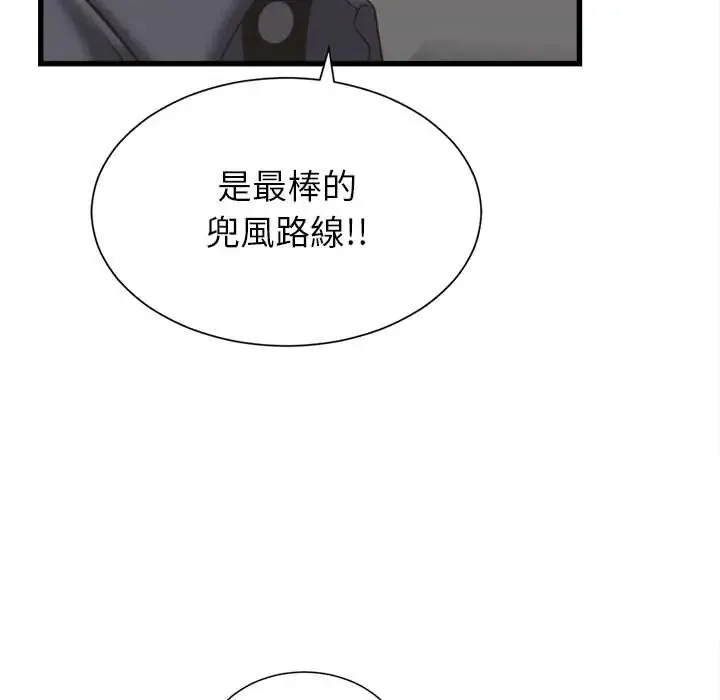 她們的夜晚屬於我第52話