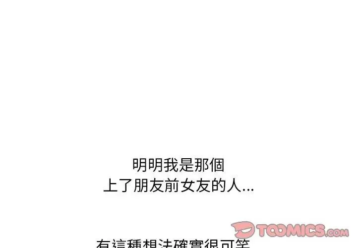 難解的三角關係第29話