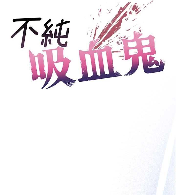 不純吸血鬼第28話-你這樣太犯規了&hearts;