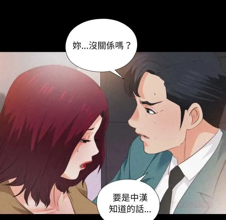 無法上色的關係第36話