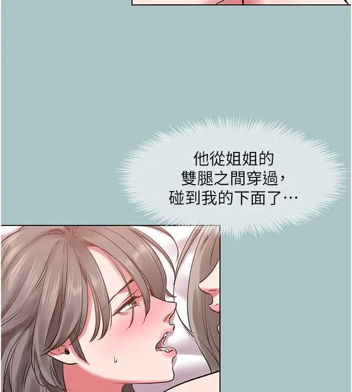 不要戀愛要打砲第54話-就當作是姐姐在上妳