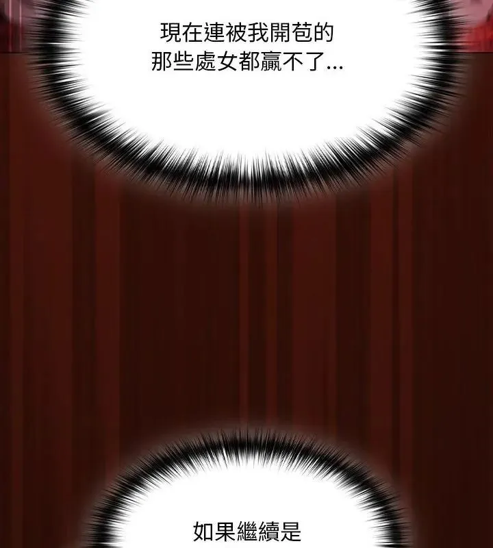 神聖陷阱第47話