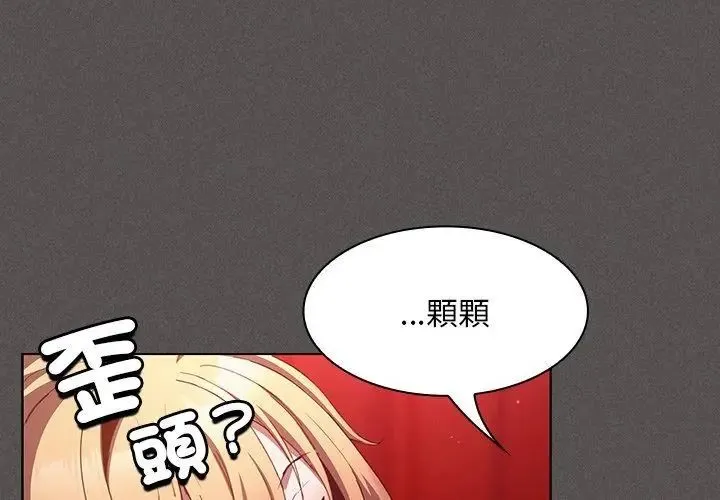 神聖陷阱第47話