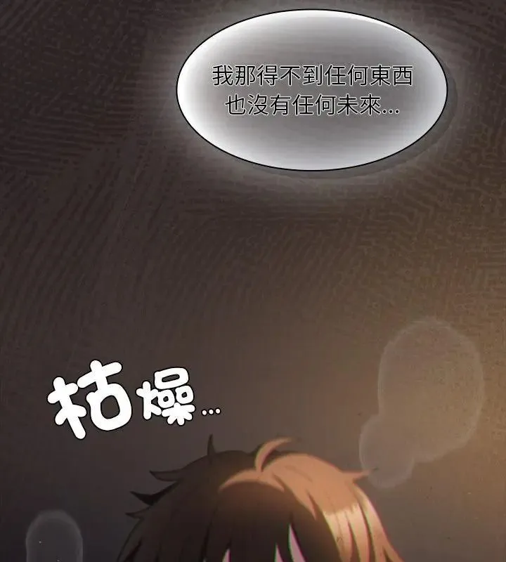 神聖陷阱第47話