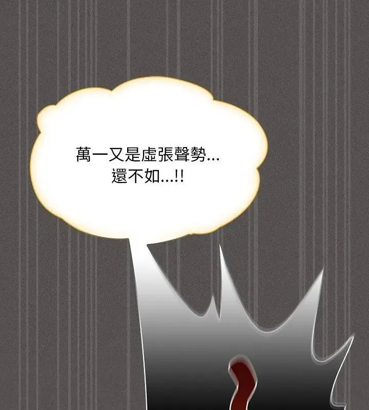 神聖陷阱第47話