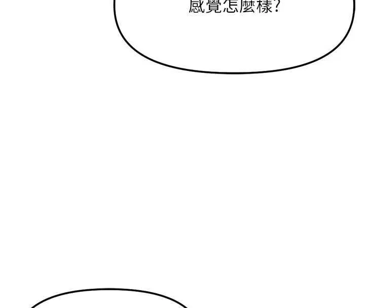 魯蛇社畜的金手指第81話-贏家的慶祝派對&hearts;