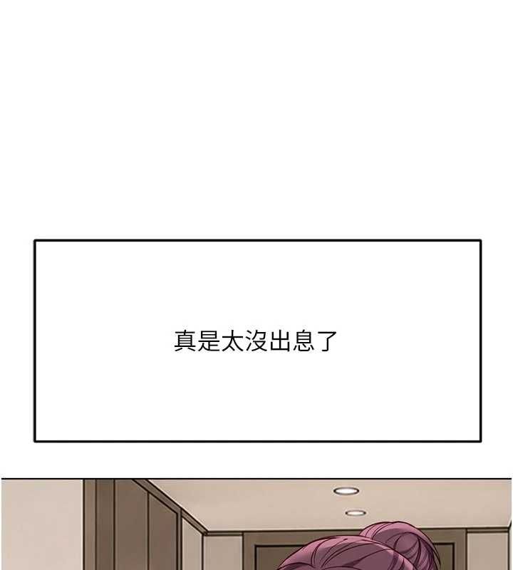 鲁蛇社畜的金手指第81話-贏家的慶祝派對♥