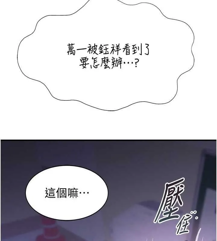 衣冠禽獸第2話-學妹過分的請求