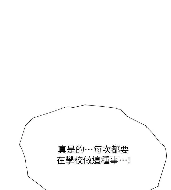 衣冠禽獸第2話-學妹過分的請求