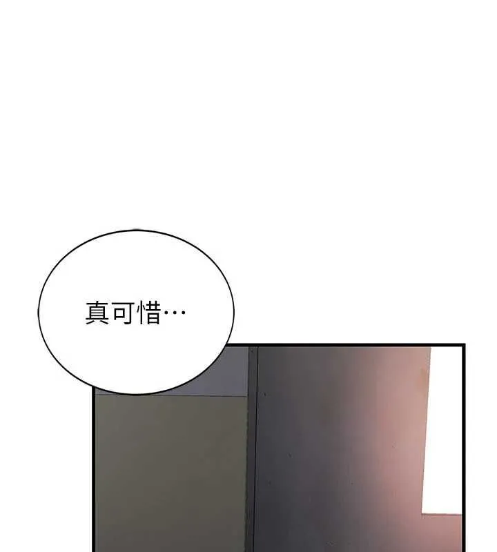 衣冠禽獸第2話-學妹過分的請求
