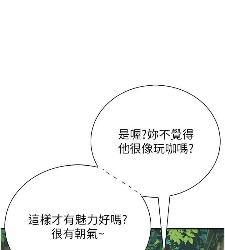 衣冠禽獸第2話-學妹過分的請求