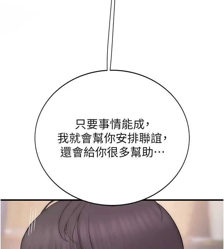 衣冠禽獸第2話-學妹過分的請求