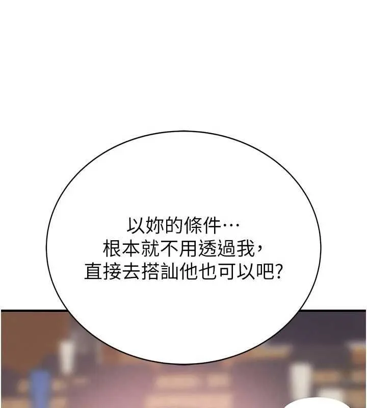 衣冠禽獸第2話-學妹過分的請求