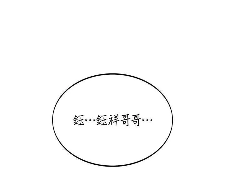 衣冠禽獸第3話-先由我開始品嘗