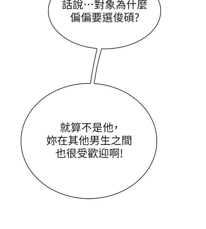 衣冠禽獸第3話-先由我開始品嘗