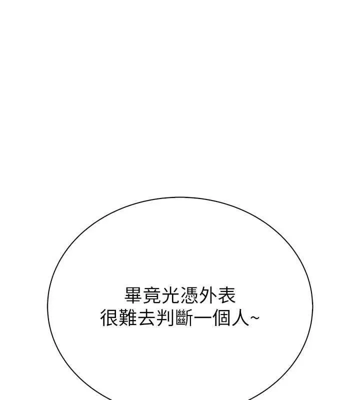 衣冠禽獸第3話-先由我開始品嘗