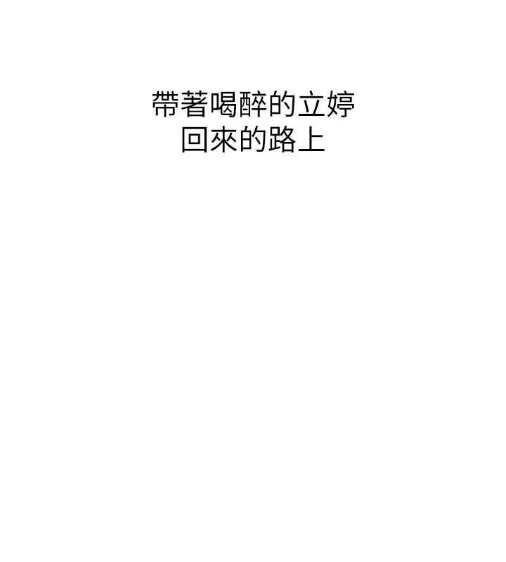 衣冠禽獸第5話-妳想被上才裝醉的嗎?