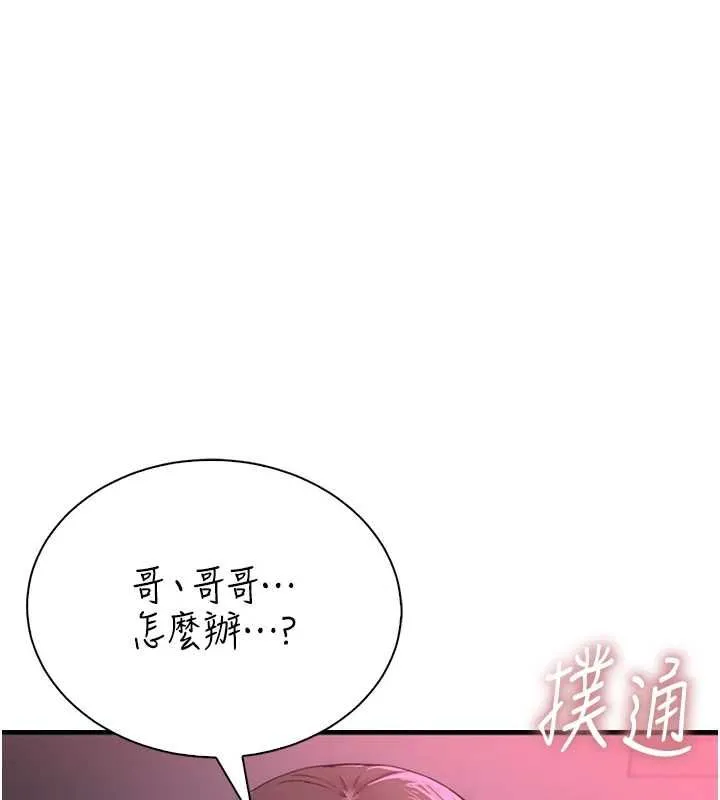 衣冠禽獸第7話-裡面都被你射滿滿的