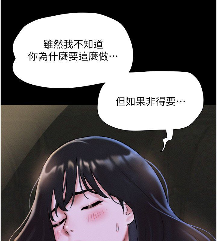 韶恩第107話-如果你想要…就做吧