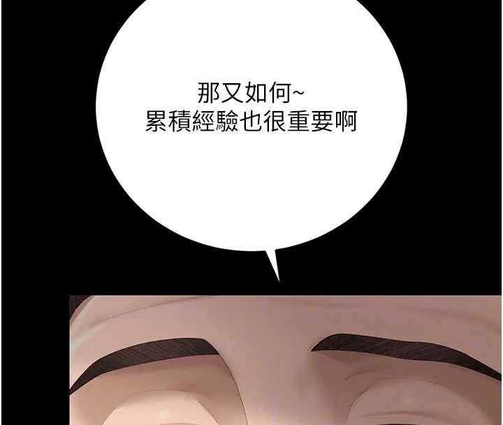 獵艷琯理員第52話-你要幫我「排解壓力」?