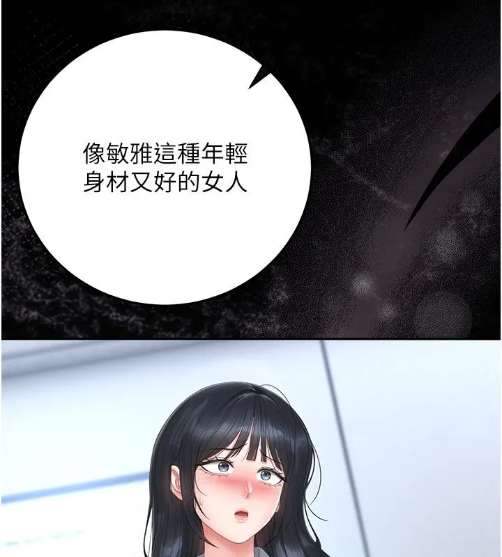 獵艷琯理員第52話-你要幫我「排解壓力」?