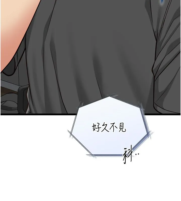 女友不能說的事第24話-變成母豬的女友