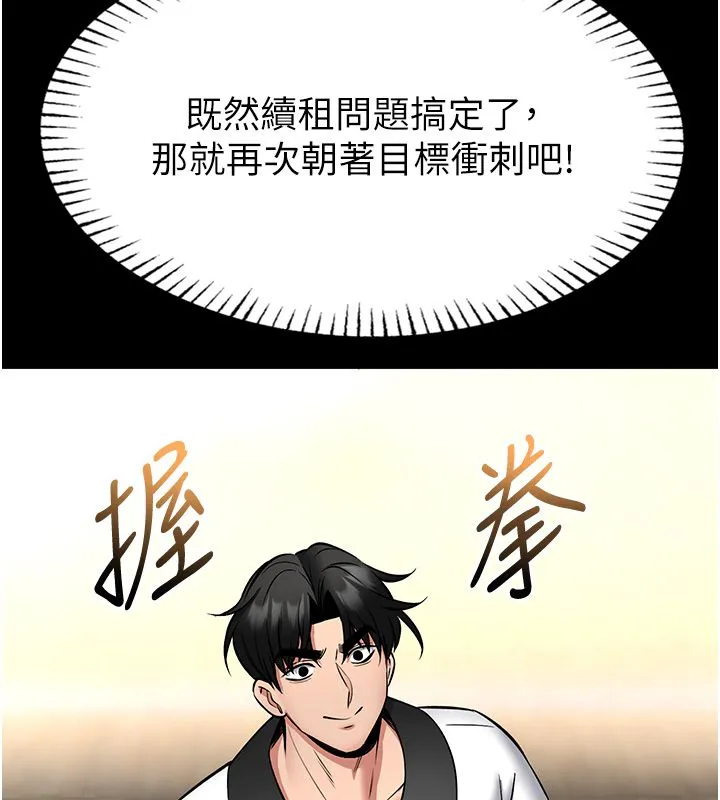 館長是大野狼第30話-快點把肉幫掏出來