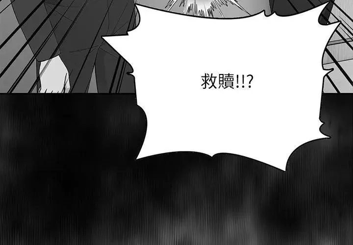 神聖的救贖第1話