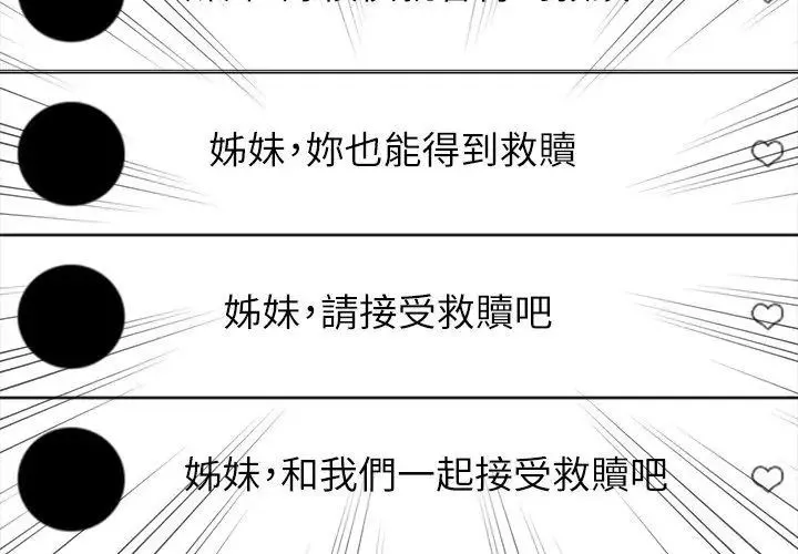 神聖的救贖第1話