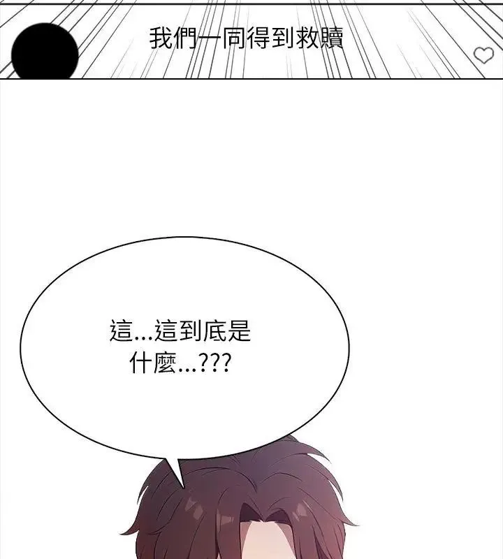 神聖的救贖第1話