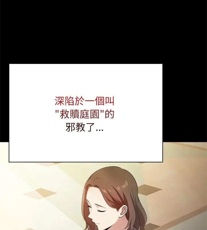 神聖的救贖第1話