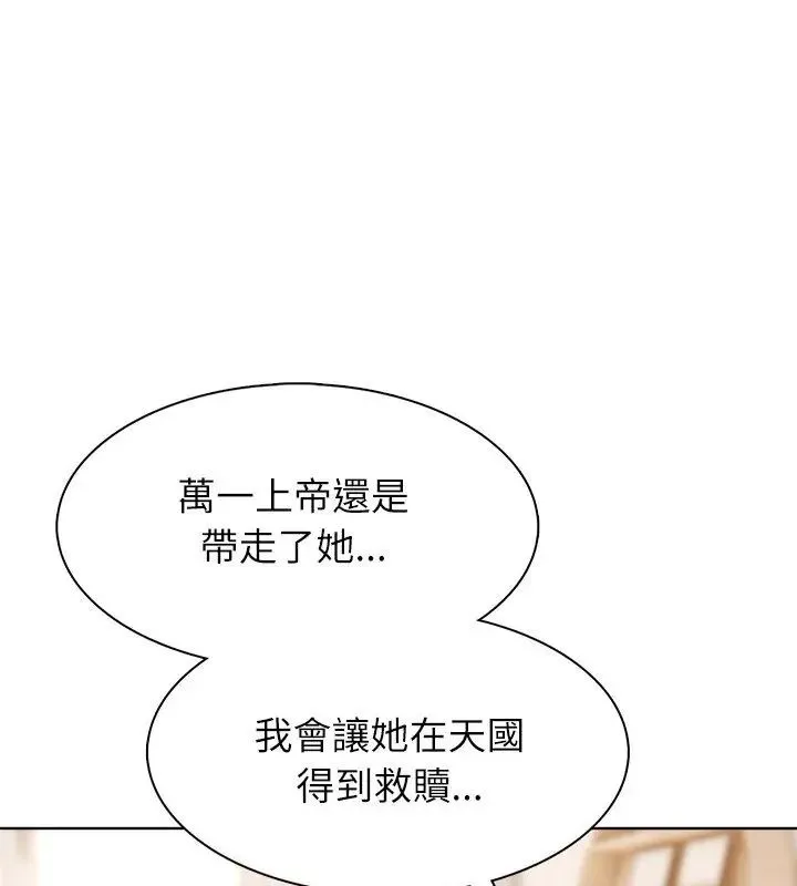 神聖的救贖第2話