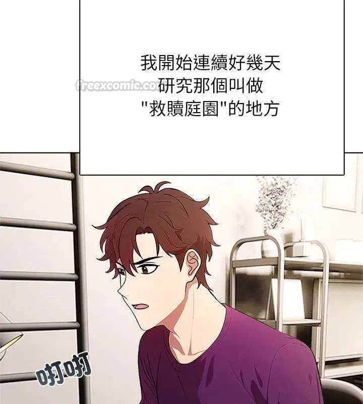 神聖的救贖第3話