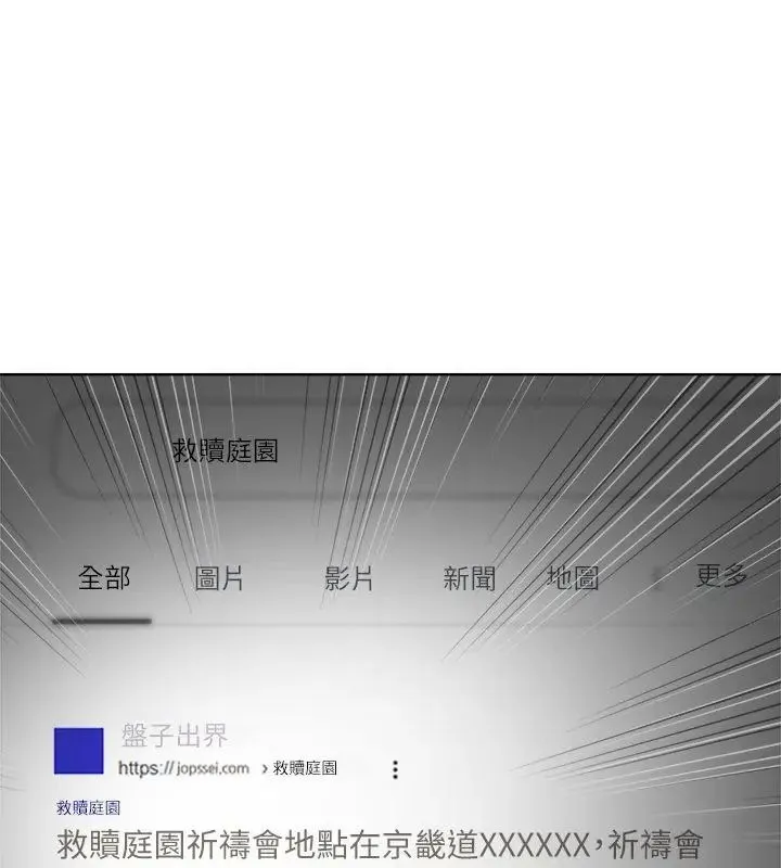 神聖的救贖第3話