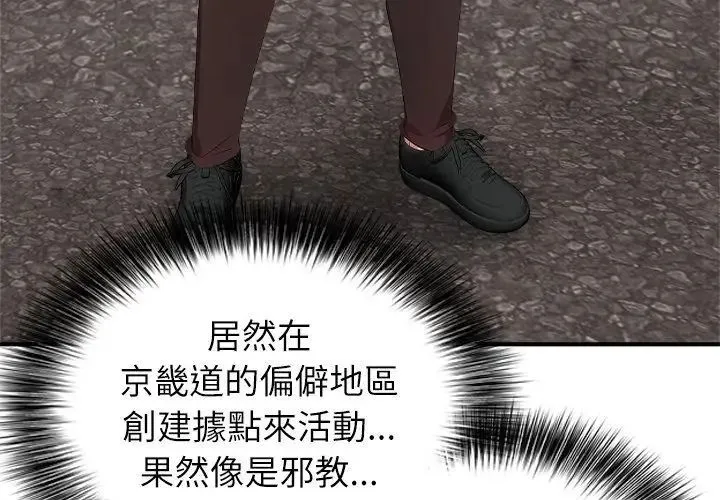 神聖的救贖第3話
